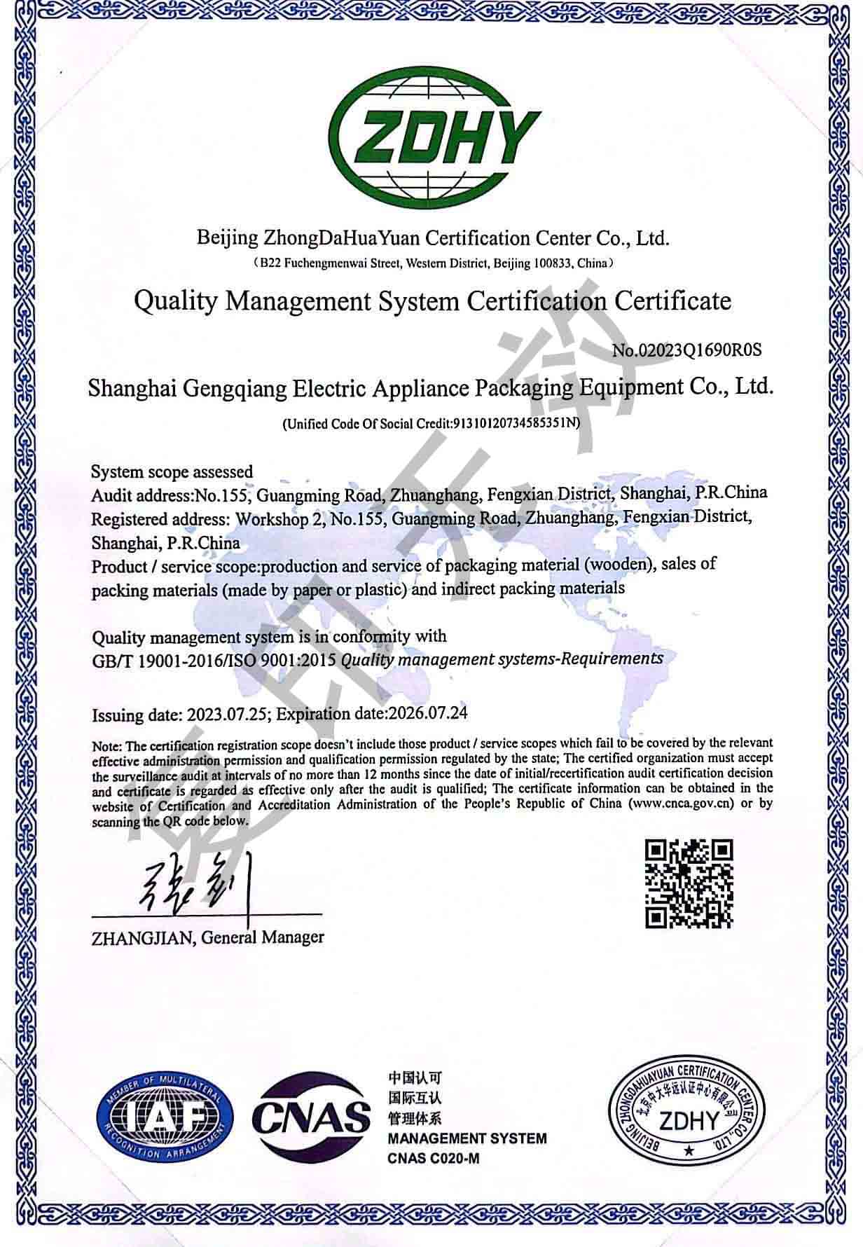 质量管理体系ISO9001认证证书